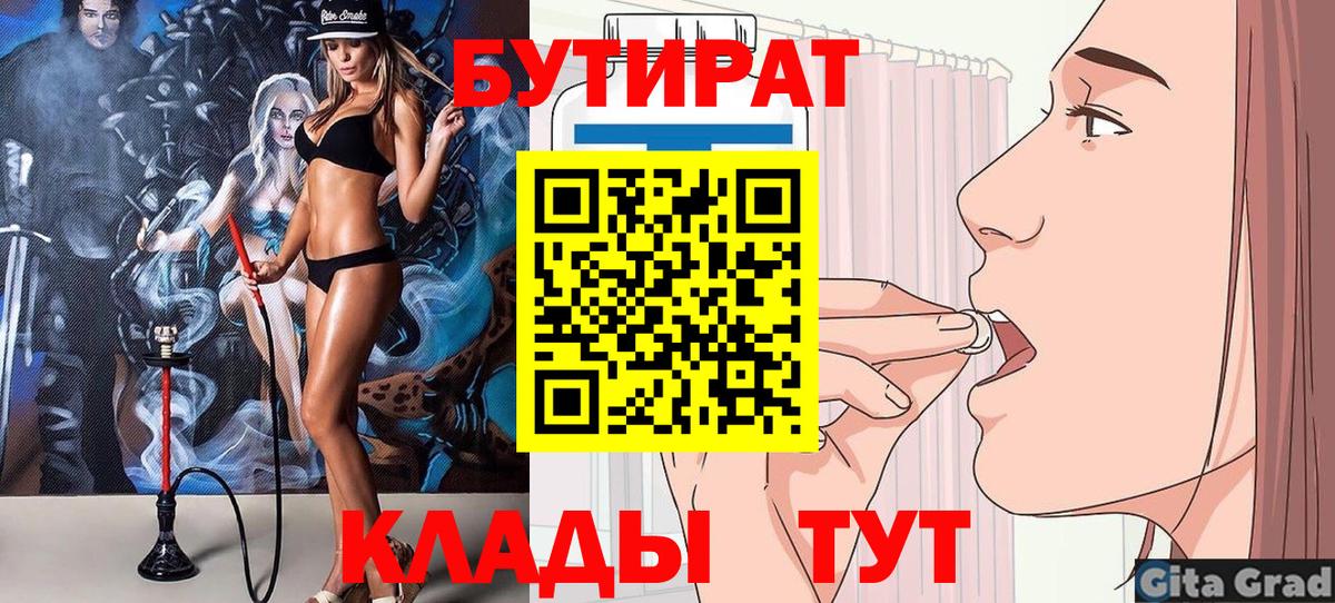 БУТИРАТ оксана  Вход с VPN  Чернушка 