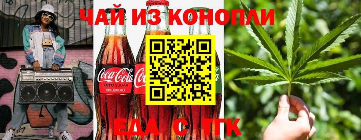 Еда ТГК конопля Чернушка