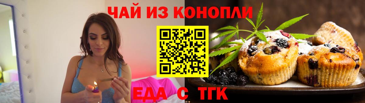 Чернушка  Печенье с ТГК конопля  Вход с VPN 