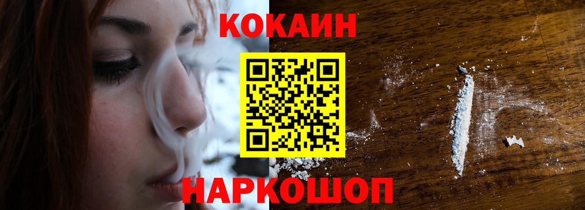 Кокаин Колумбийский  Вход с VPN  Чернушка  Cocaine 97% 