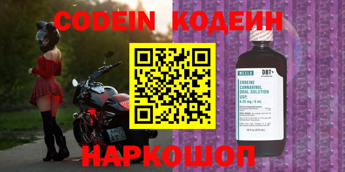 Кодеиновый сироп Lean Purple Drank Чернушка