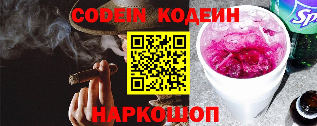 Чернушка  Кодеин Purple Drank  Вход с VPN  Кодеин Purple Drank 