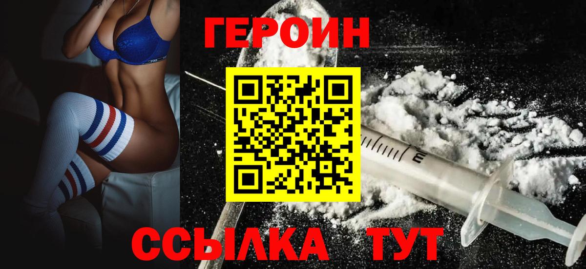 Героин хмурый Чернушка