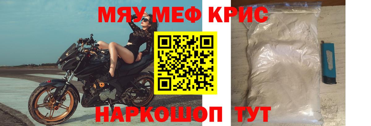 Меф мяу мяу мука Чернушка